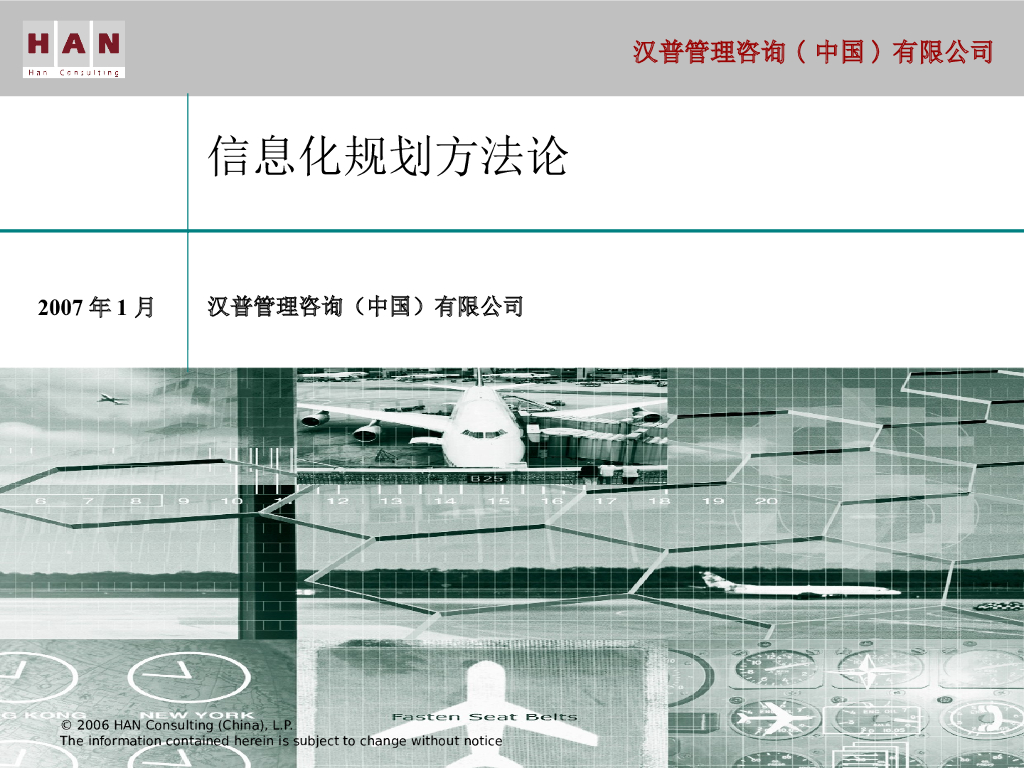 IT规划方法论解读