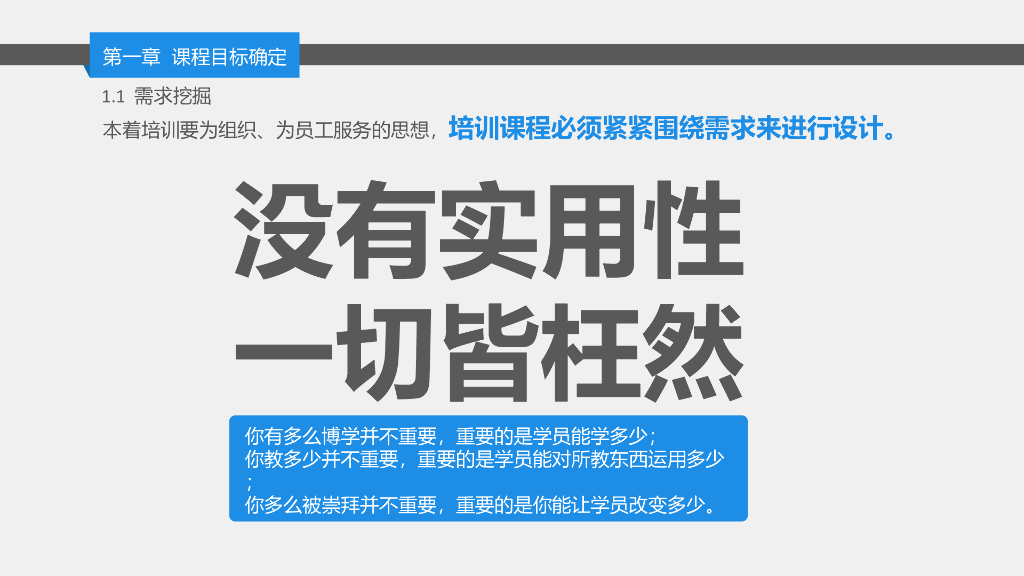 内训师课程开发培训课程_第7页