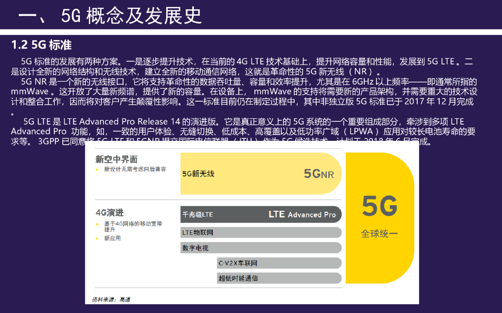 【5G应用报告】5G在物流行业的应用案例_第8页