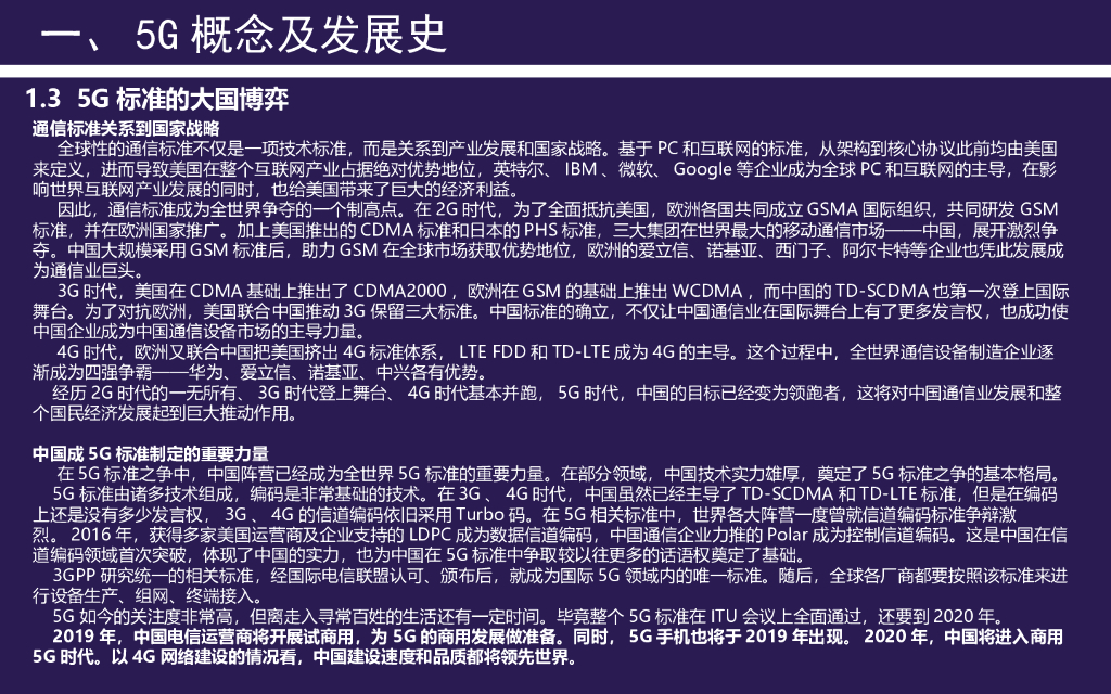 【5G应用报告】5G在物流行业的应用案例_第10页
