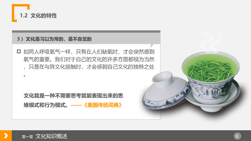 企业文化建设概述PPT_第9页