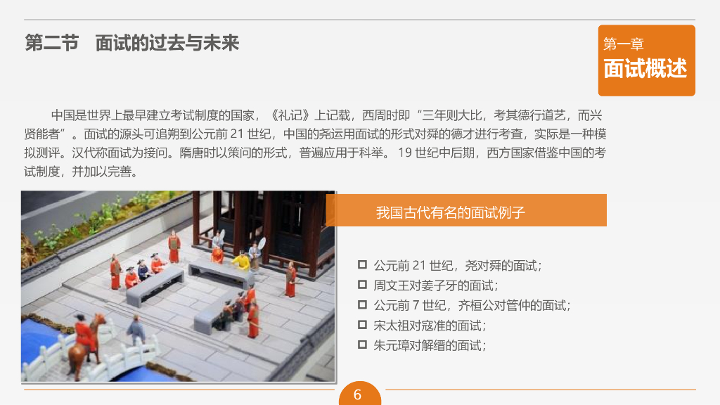 【人力资源培训课件】面试技能培训_第6页