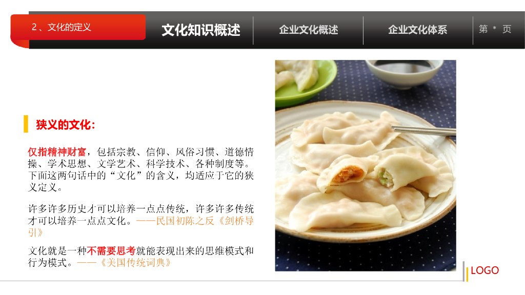 【企业培训教材】企业文化培训课程_第10页