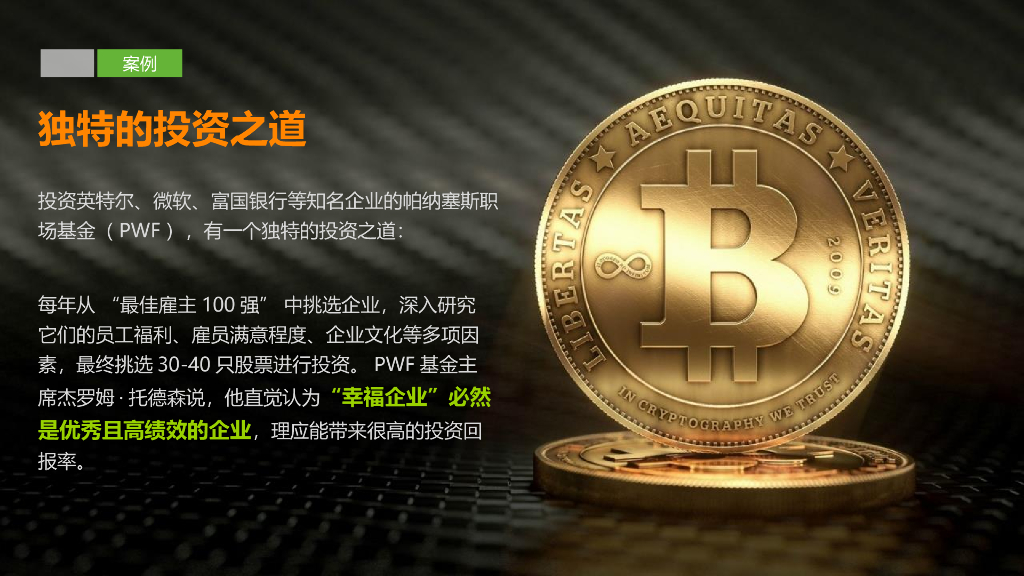 【HR培训教材】员工关怀浅探培训课程_第8页