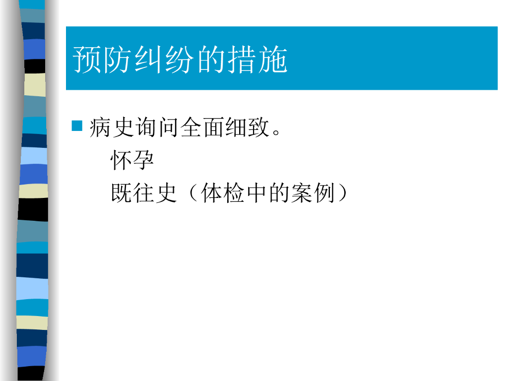 【医疗培训课件】医疗规范和医疗安全_第6页