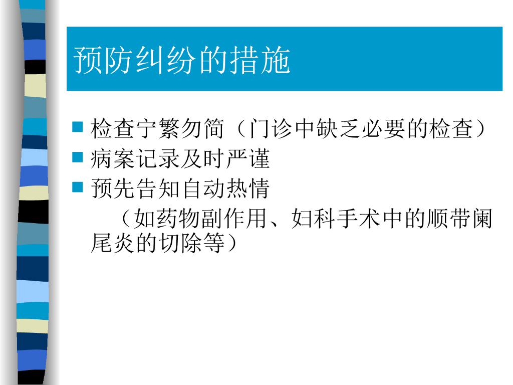 【医疗培训课件】医疗规范和医疗安全_第7页