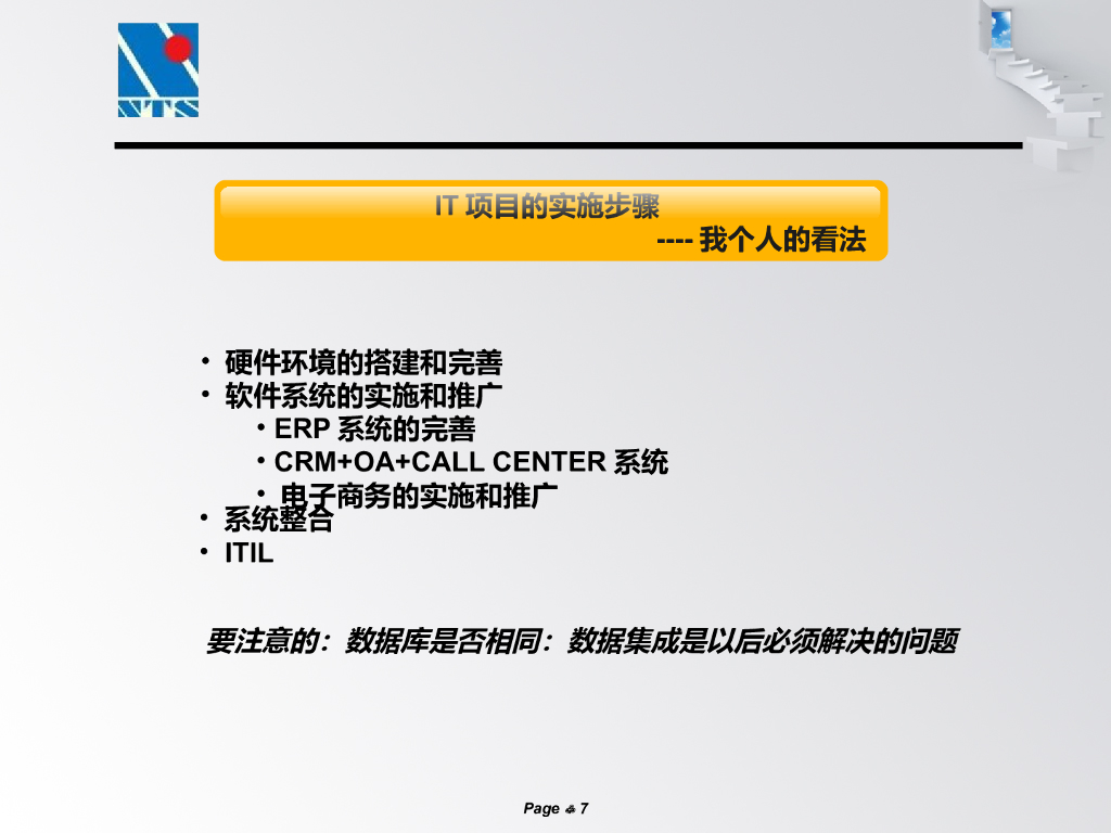 汽车连锁行业的IT规划_第7页
