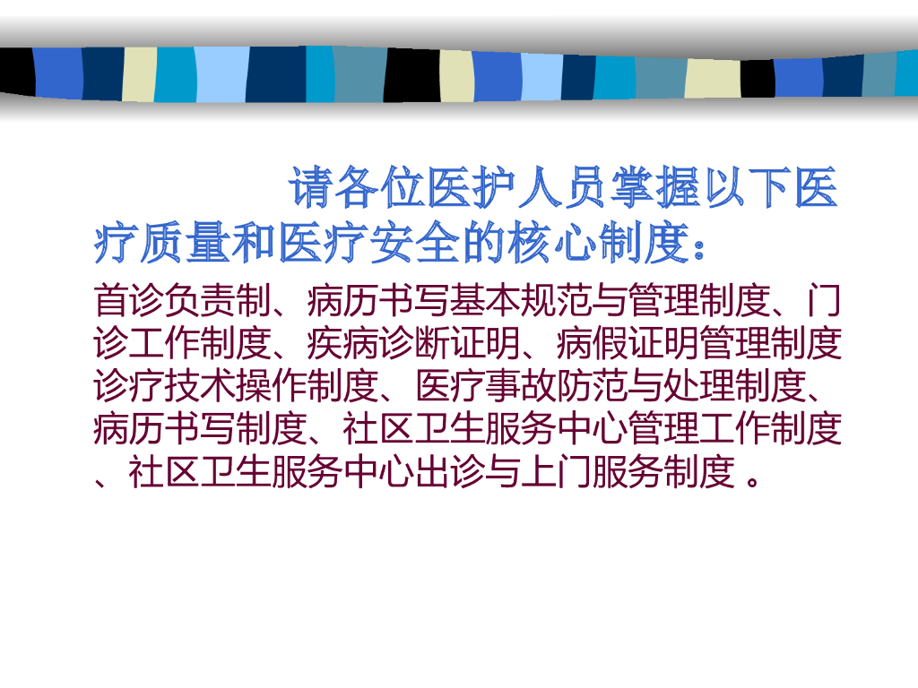【医疗培训课件】医疗规范和医疗安全_第8页