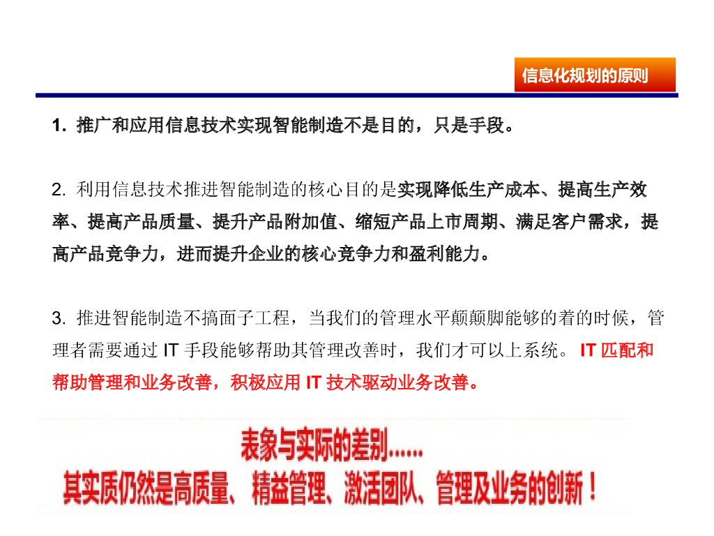 【会员免费】2019-2023信息化规划_第8页