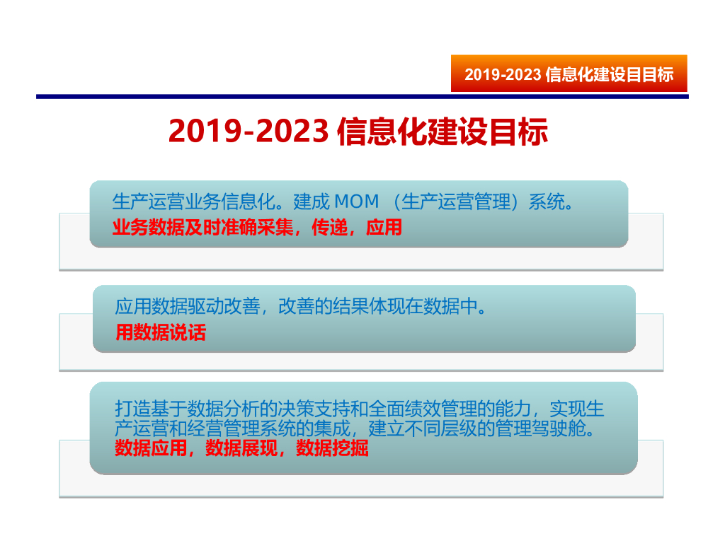 【会员免费】2019-2023信息化规划_第10页