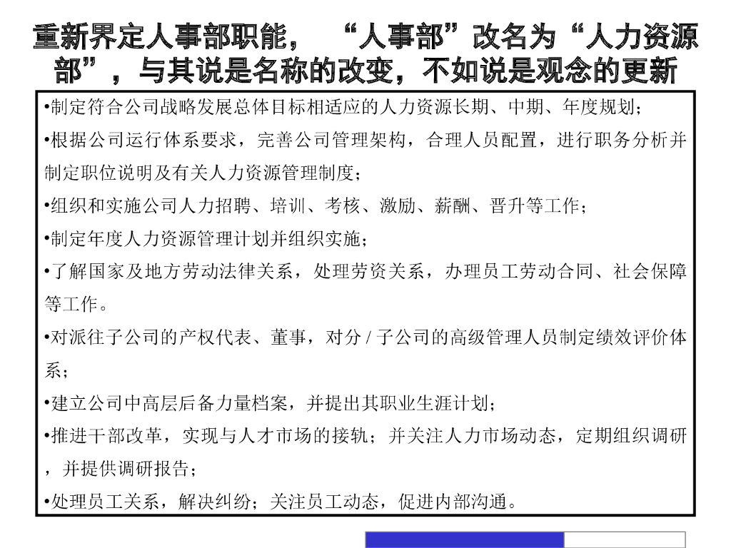【HR战略报告】某集团人力资源管理战略_第8页