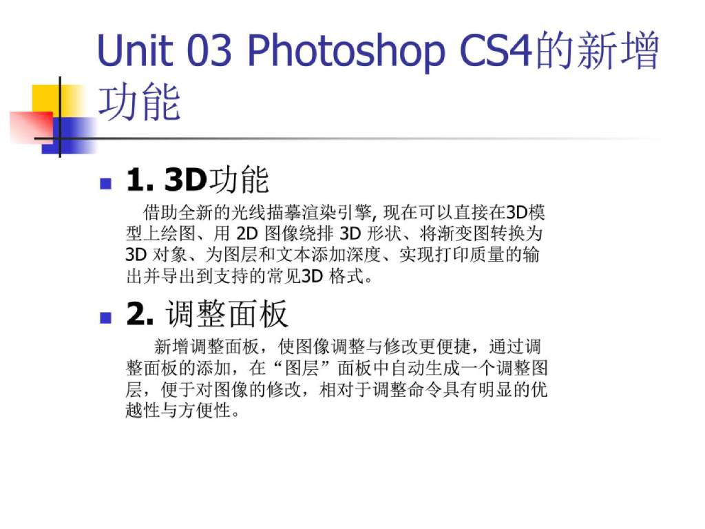 【计算机软件培训教材】ps功能详细介绍_第6页