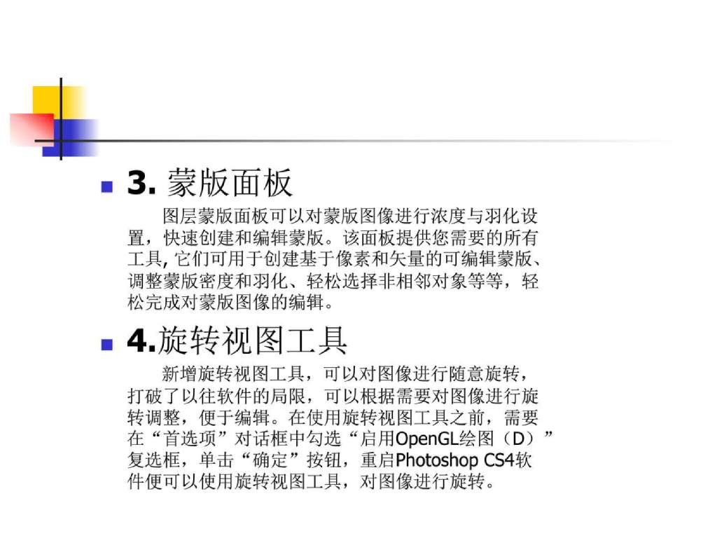 【计算机软件培训教材】ps功能详细介绍_第7页