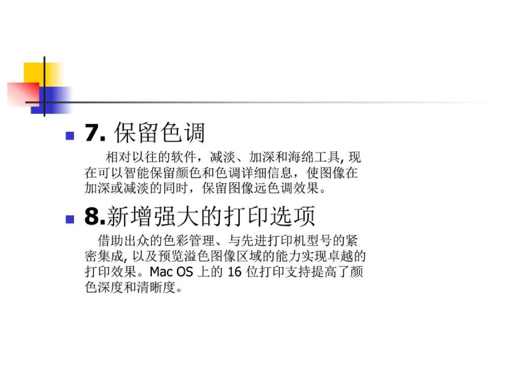 【计算机软件培训教材】ps功能详细介绍_第9页