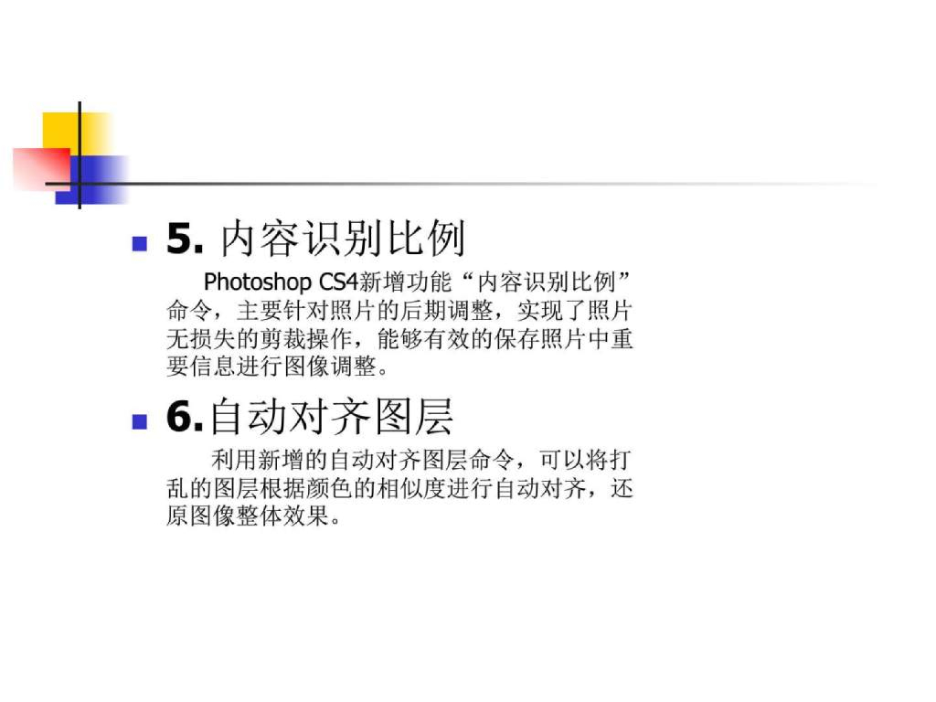 【计算机软件培训教材】ps功能详细介绍_第8页