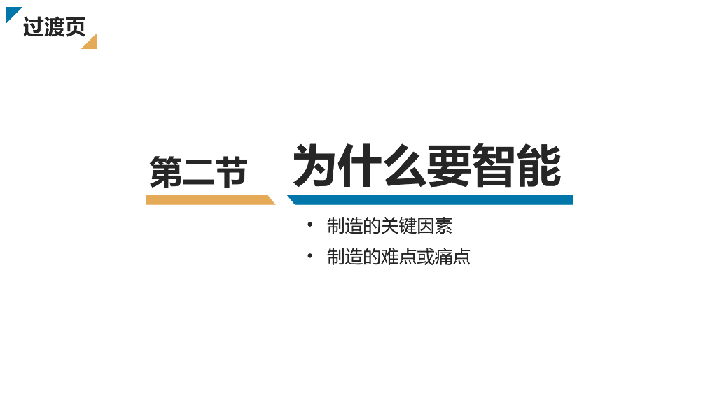 智能制造系统培训_第6页