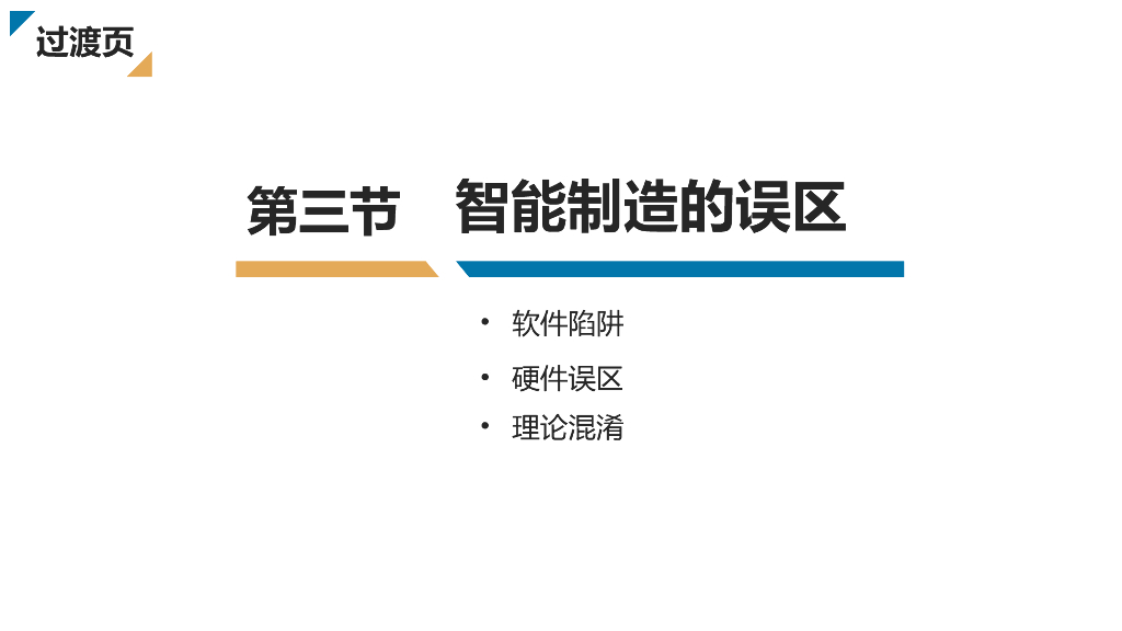 智能制造系统培训_第9页