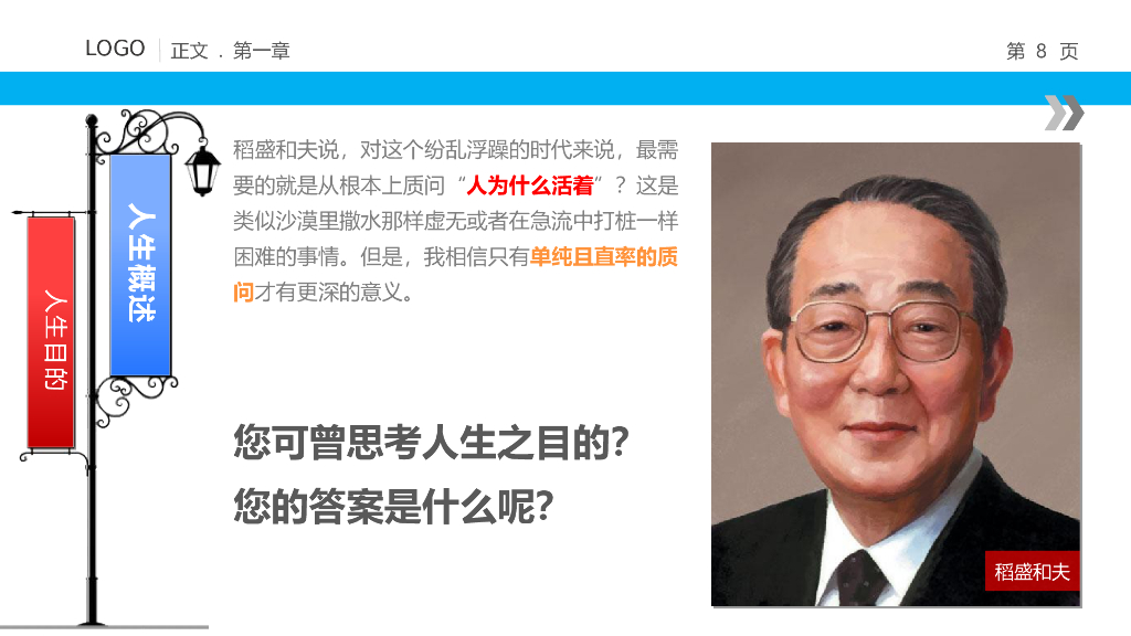 【培训课件】人生规划培训_第8页