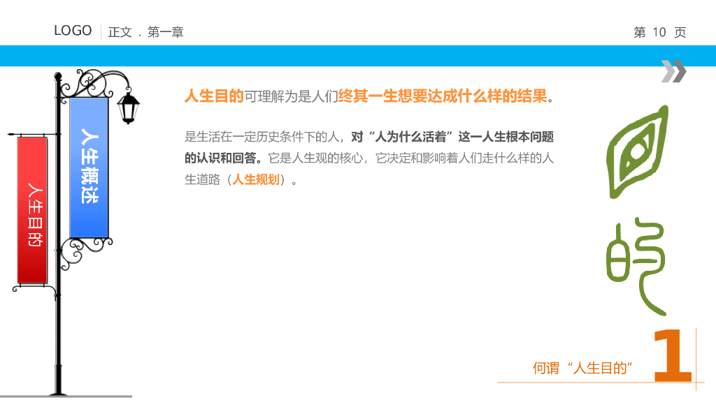 【培训课件】人生规划培训_第10页