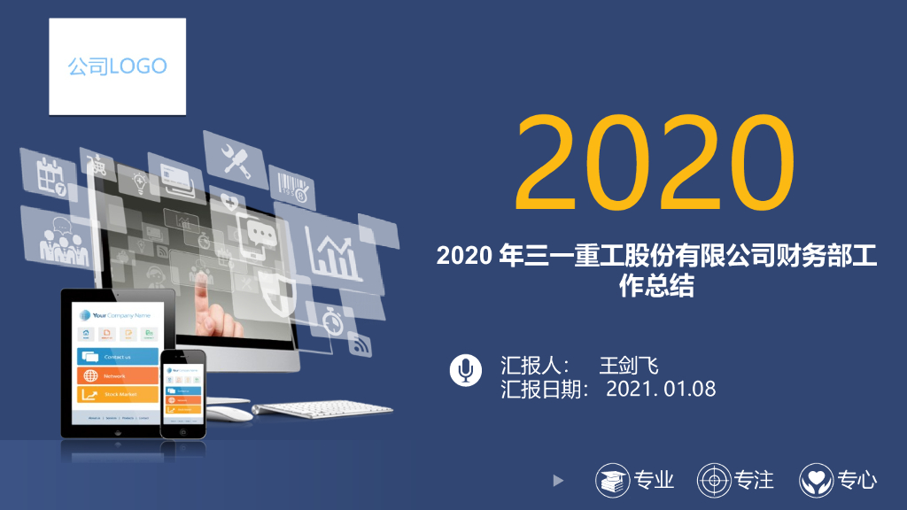 某集团财务部工作总结