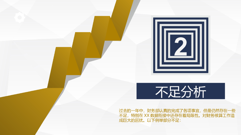 某集团财务部工作总结_第6页