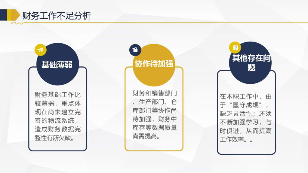 某集团财务部工作总结_第7页