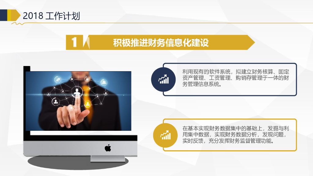 某集团财务部工作总结_第9页