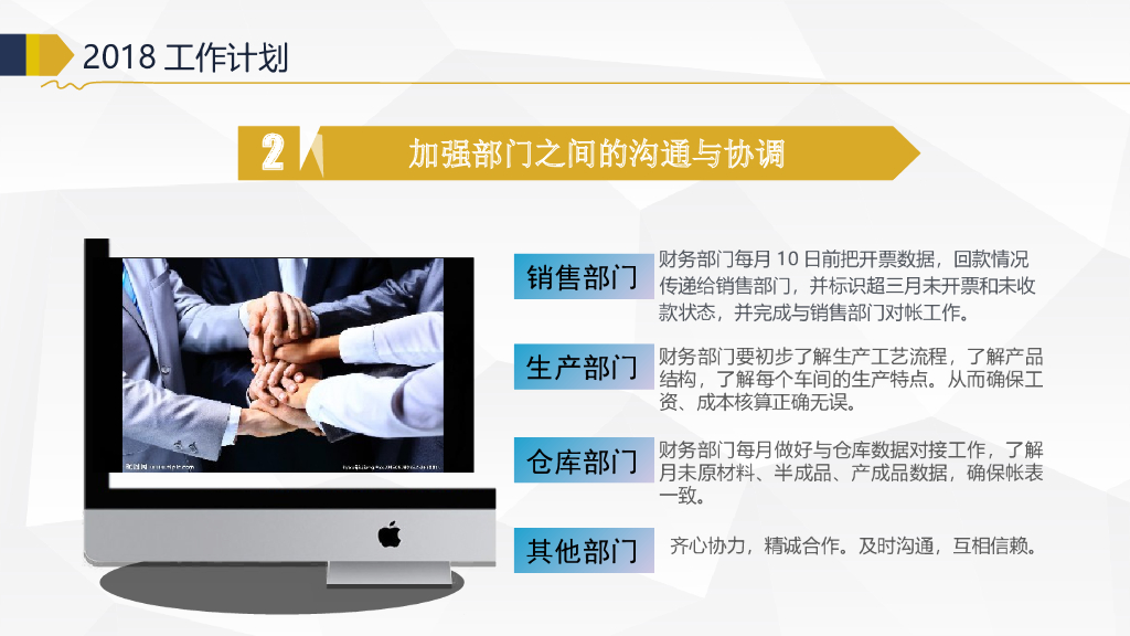 某集团财务部工作总结_第10页