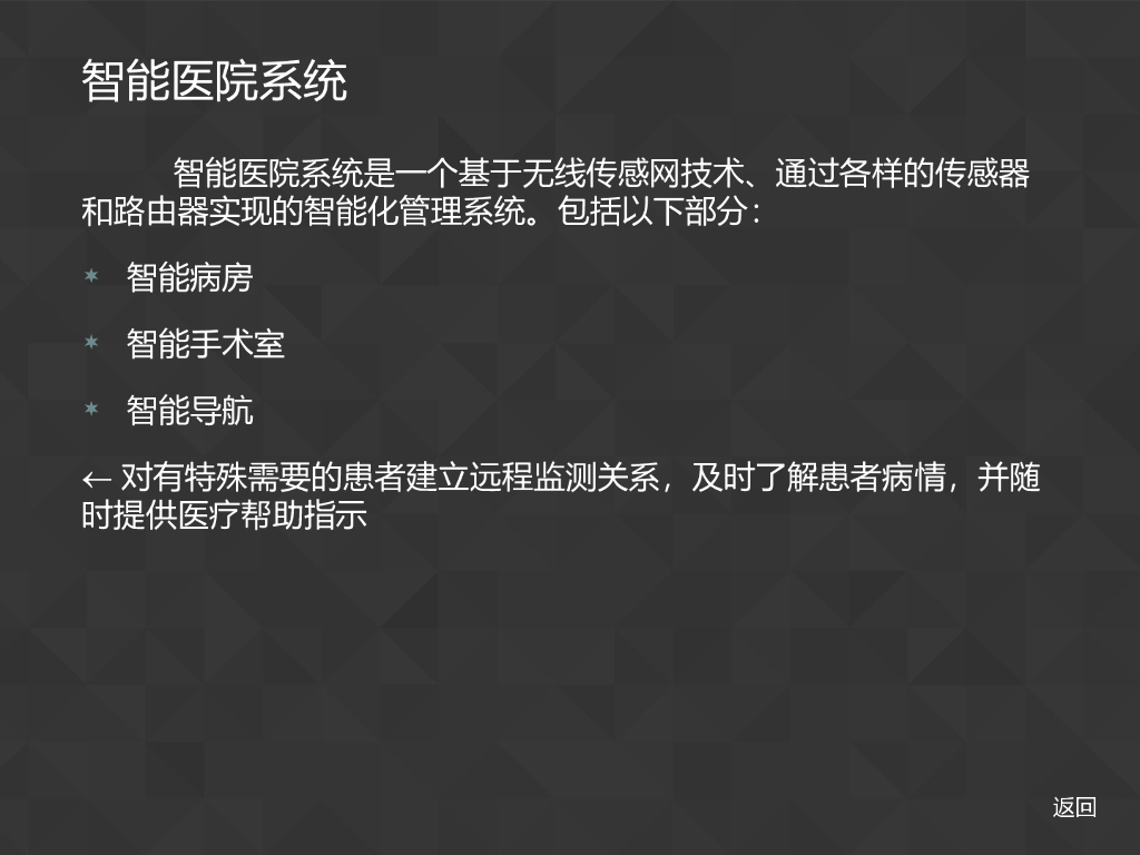 【智慧医疗】基于物联网的智能医疗系统_第8页