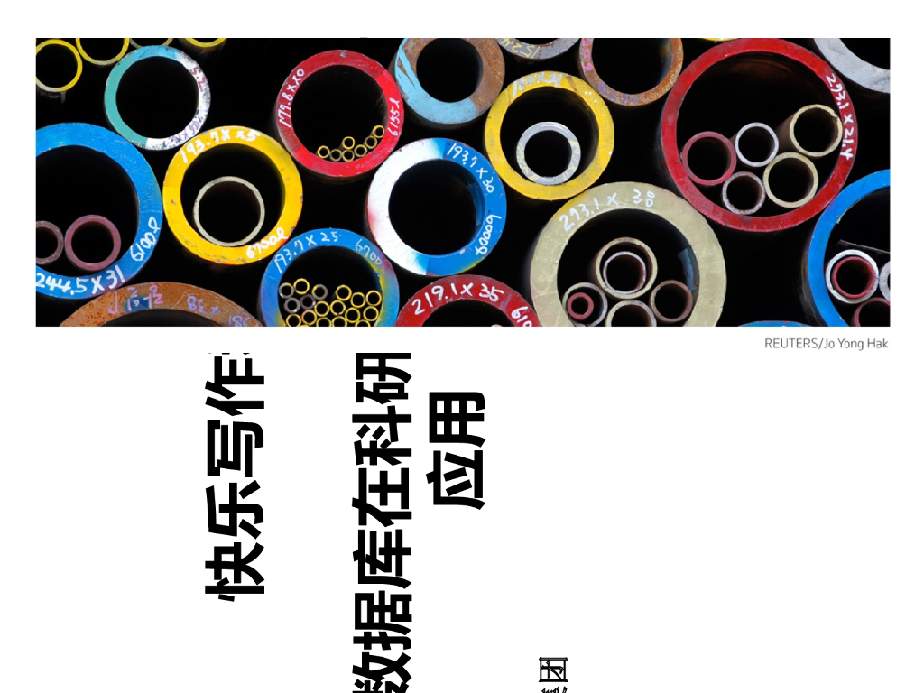 【IT培训教材】SCI数据库在科研中价值与应用