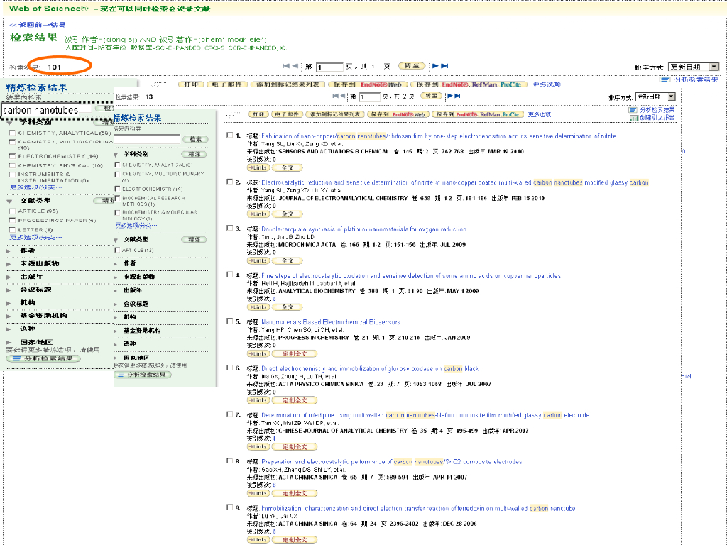 【IT培训教材】SCI数据库在科研中价值与应用_第6页