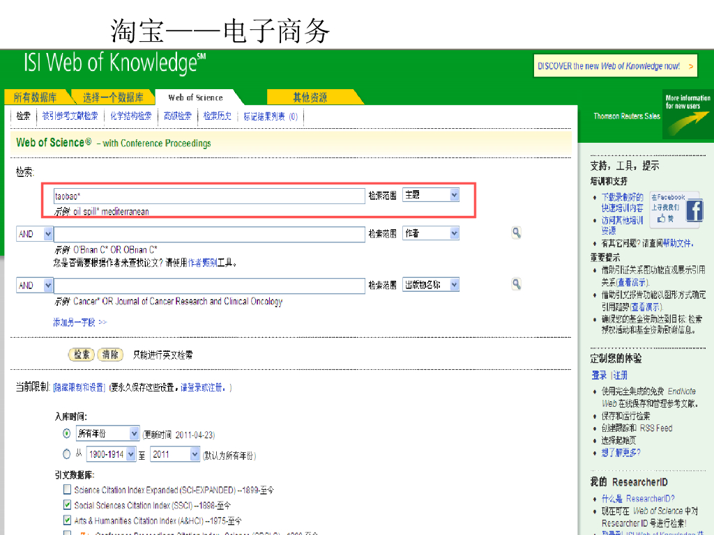【IT培训教材】SCI数据库在科研中价值与应用_第10页