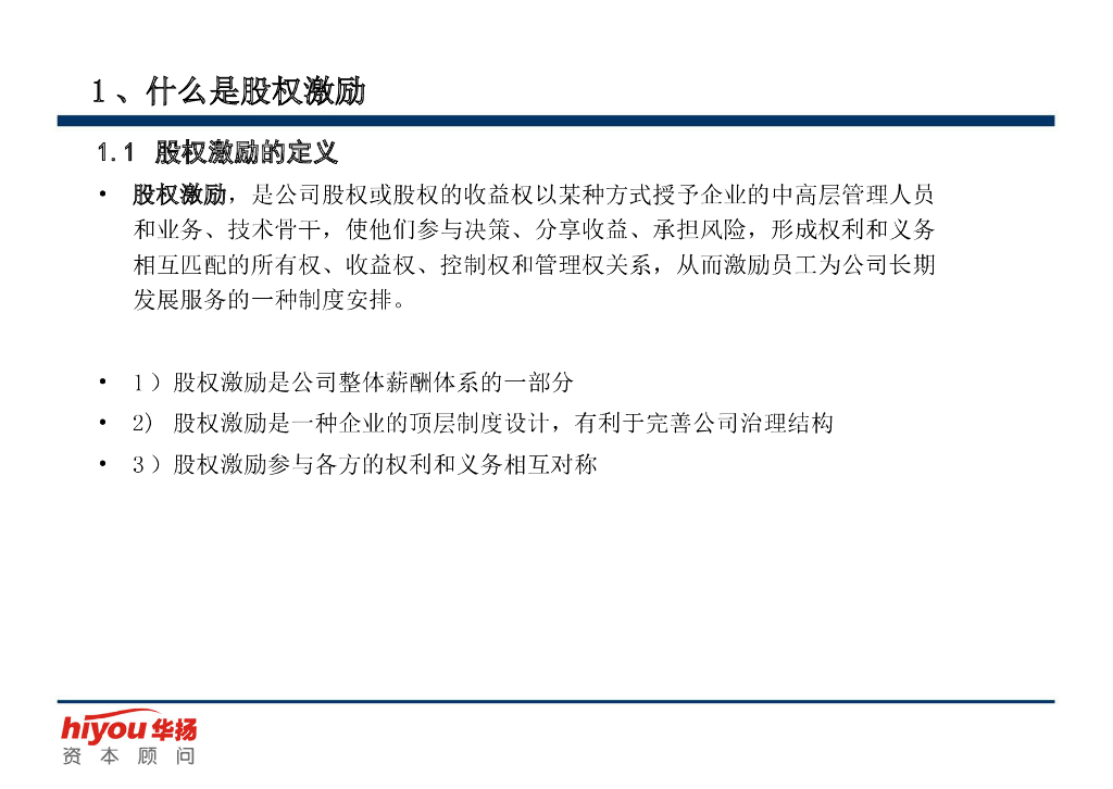 股权激励与股权结构设计超强手册PPT_第7页