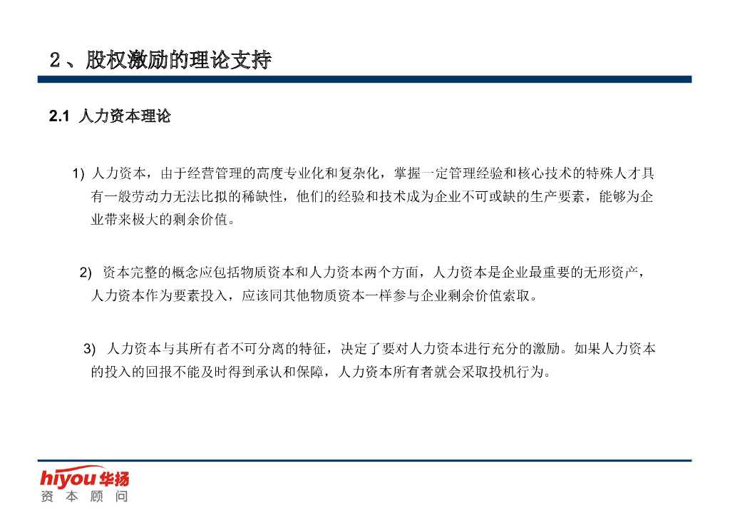 股权激励与股权结构设计超强手册PPT_第10页