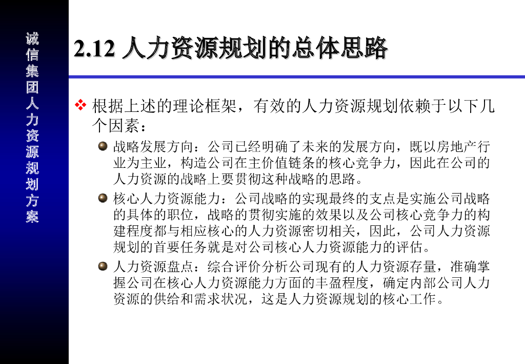 某集团人力资源规划方案_第7页