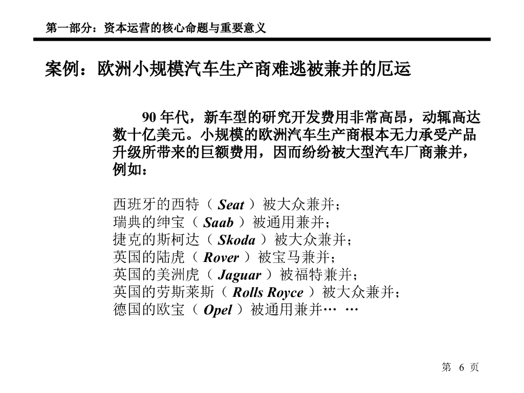 【资本运营培训课件】资本运营与金融产业发展研究报告_第6页