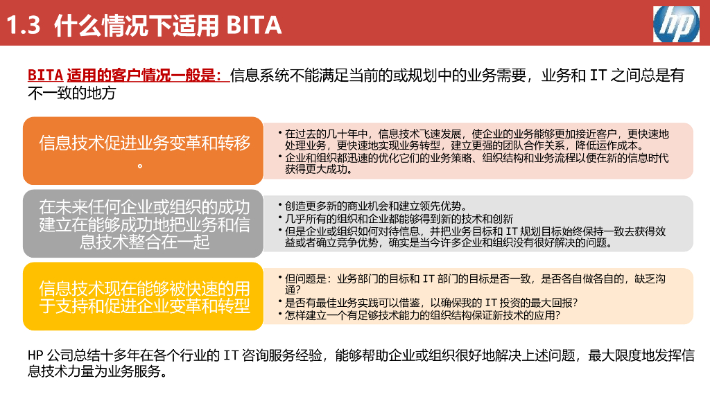 【IT报告】五大咨询公司IT规划方法论_第6页