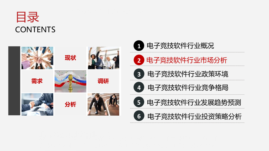 电子竞技软件行业分析研究报告_第8页