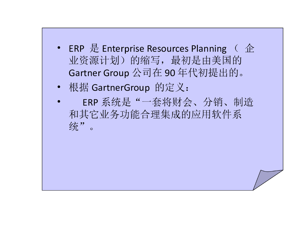 【企业IT报告】制造业企业IT规划_第9页