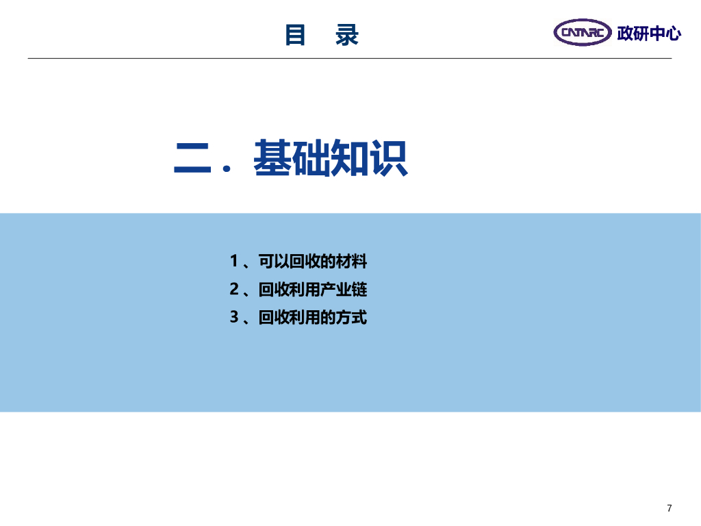 新能源汽车动力电池回收利用产业分析_第7页