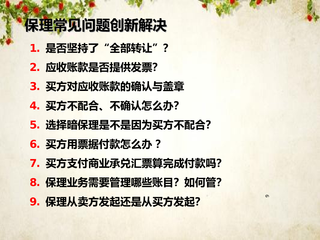 【供应链金融研究报告】供应链金融服务方案设计_第9页