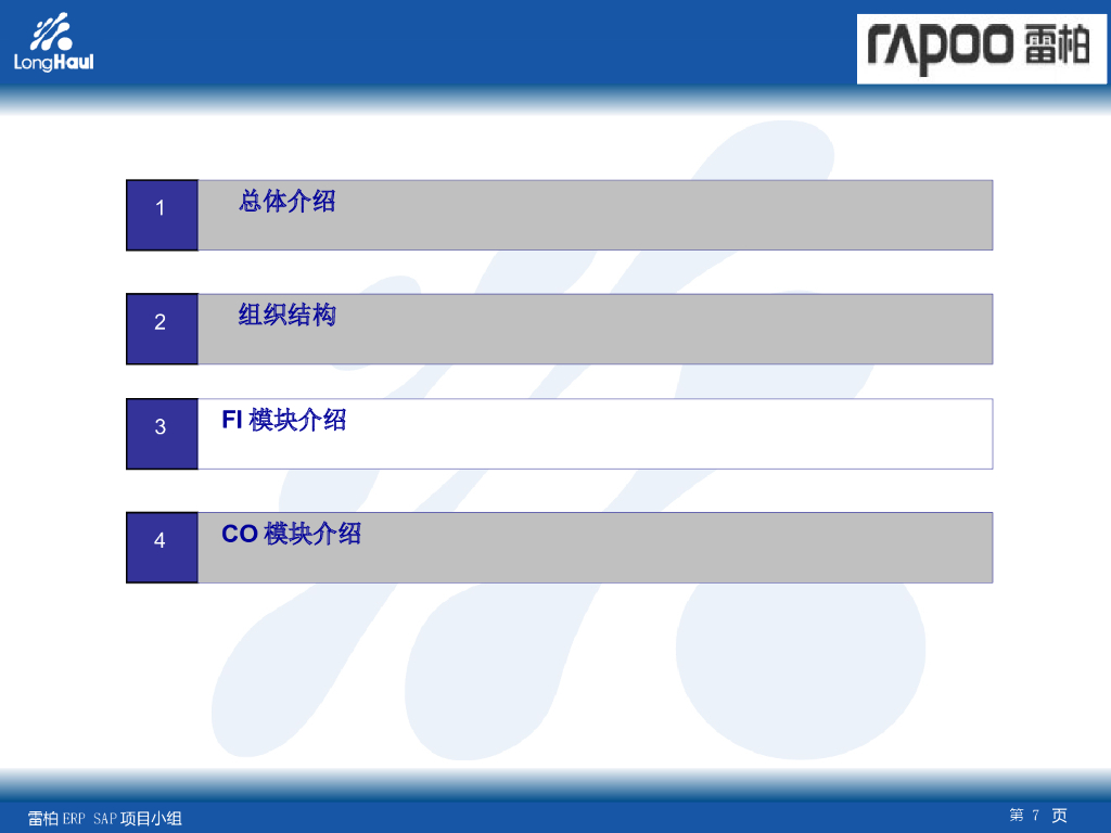 【SAP培训教材】FI/CO培训资料_第7页