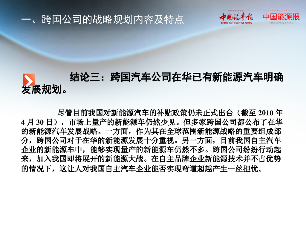 中国新能源汽车科技发展战略研究报告_第8页