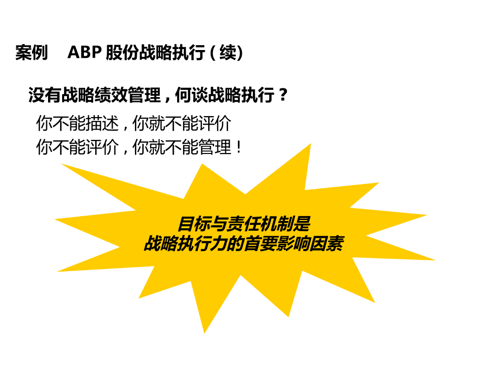 【绩效管理培训课件】基于战略目标的BSC+OKR绩效管理_第8页