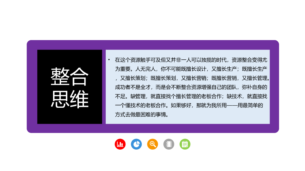 【营销培训课件】为营销人员定制：十种营销思维_第7页
