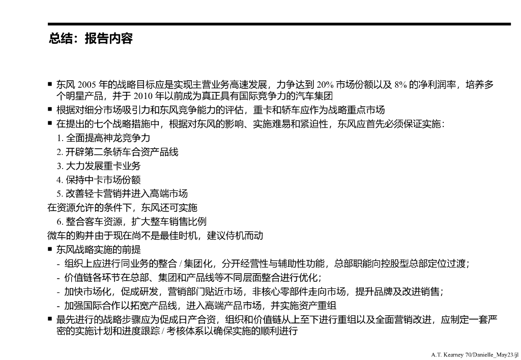 某大型汽车集团战略规划_第7页