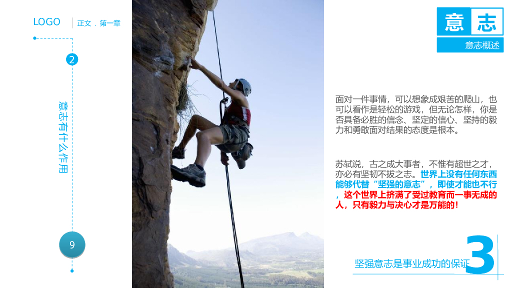 【培训课件】员工意志毅力培训课程_第9页