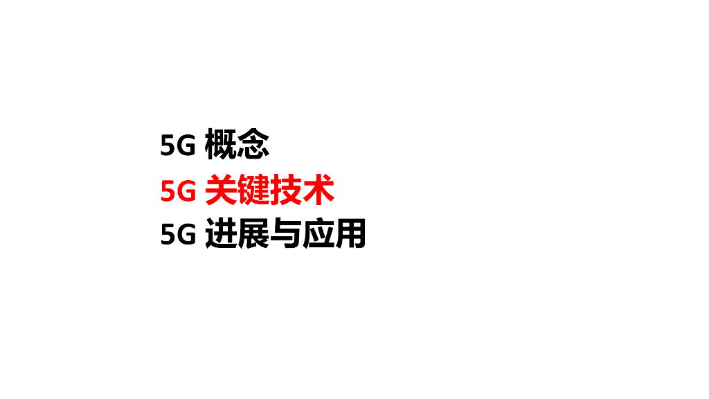 5G概念关键技术与应用_第7页