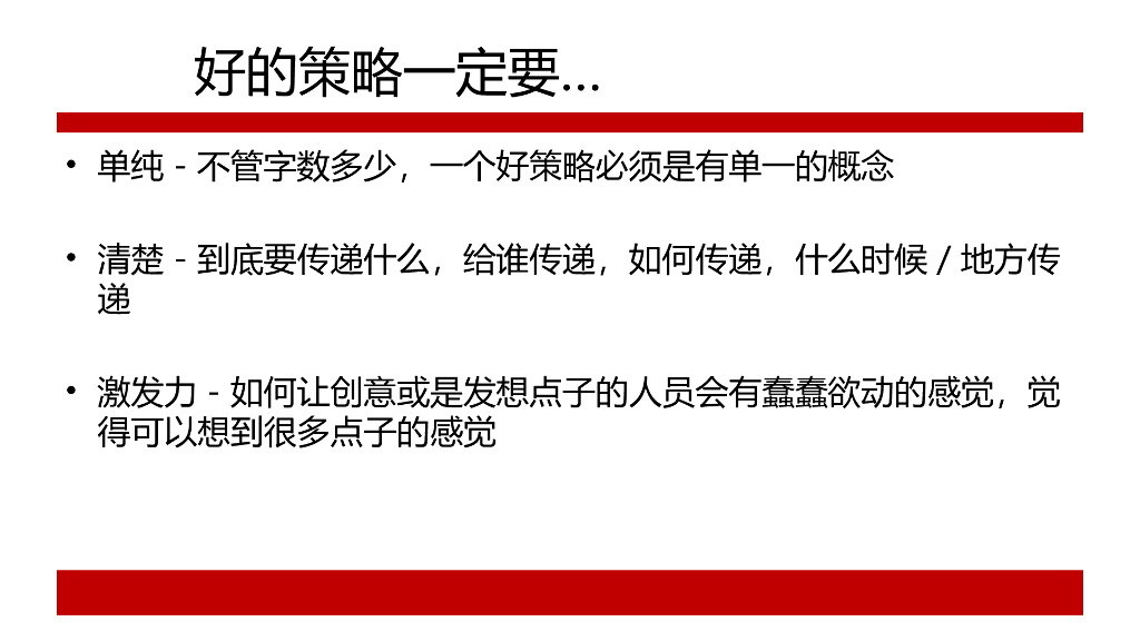 【国际知名广告公司培训课件】策略基本蓝图_第6页