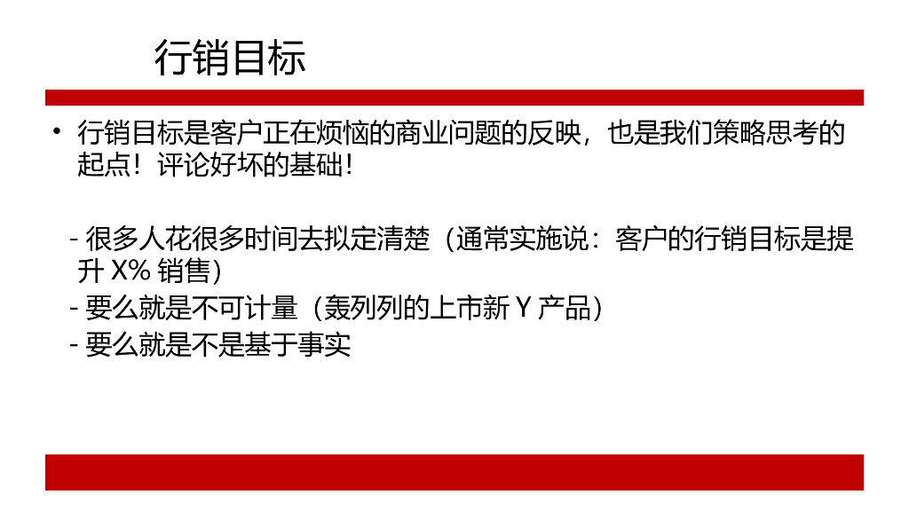 【国际知名广告公司培训课件】策略基本蓝图_第8页